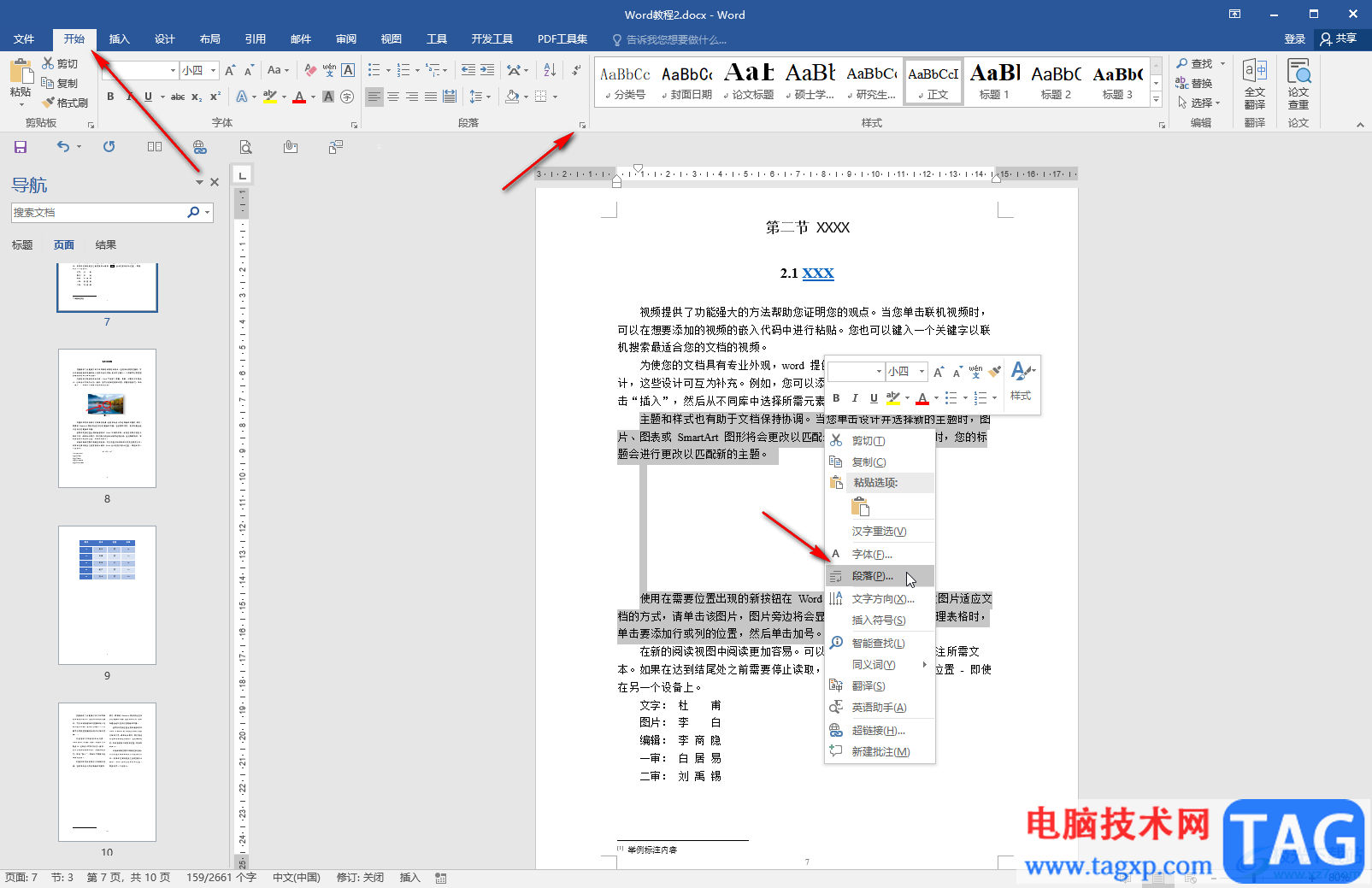 Word解决有空白处下面内容上不去的方法教程