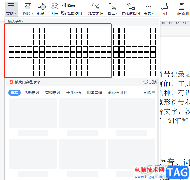 ​wps文档快速清除表格样式的教程