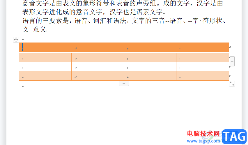 ​wps文档快速清除表格样式的教程