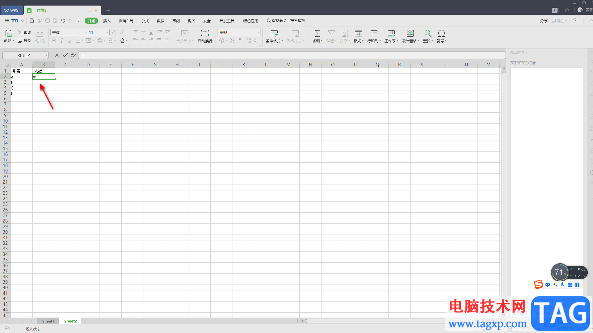 WPS Excel中设置工作表数据关联的方法