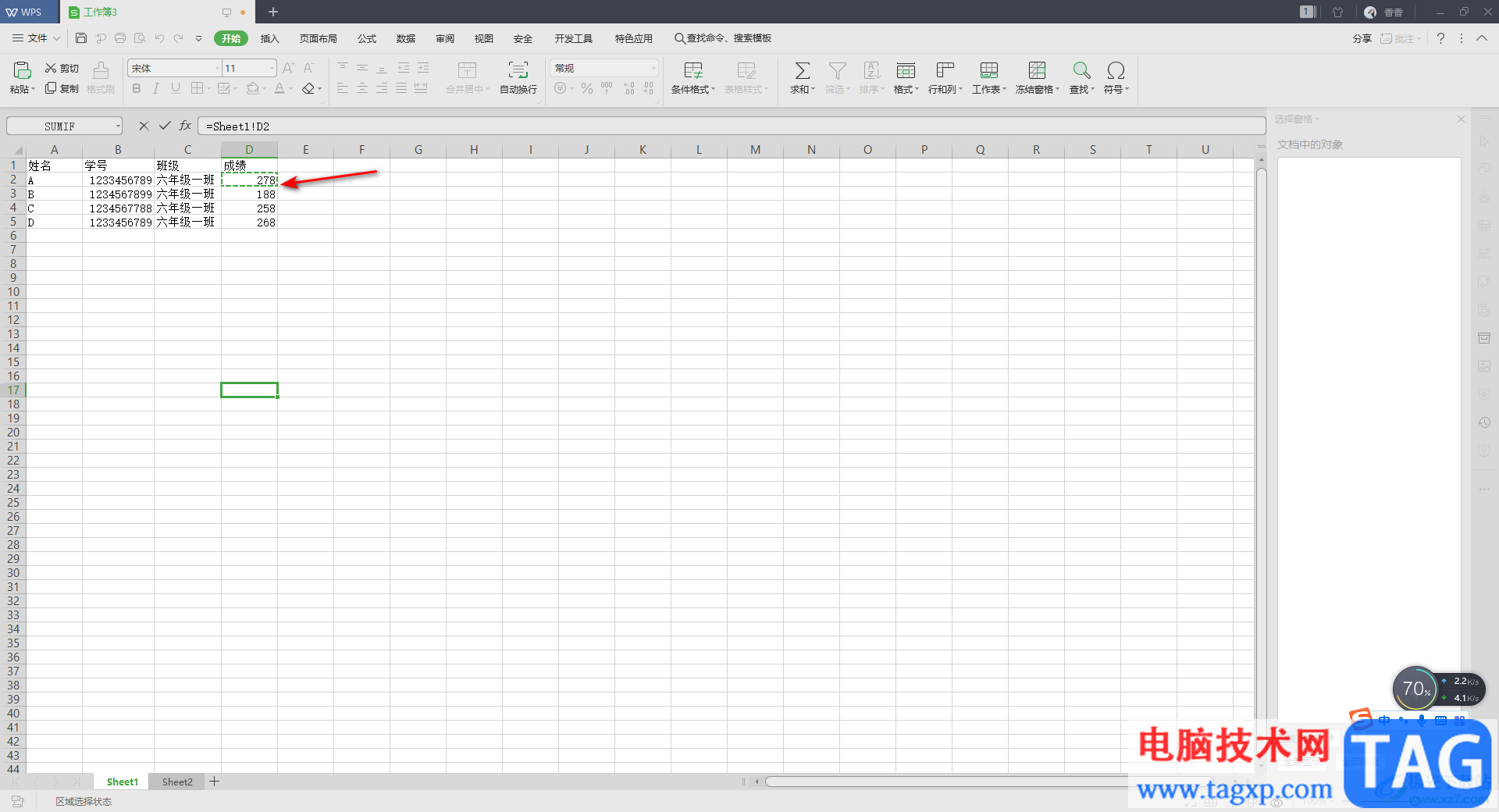 WPS Excel中设置工作表数据关联的方法