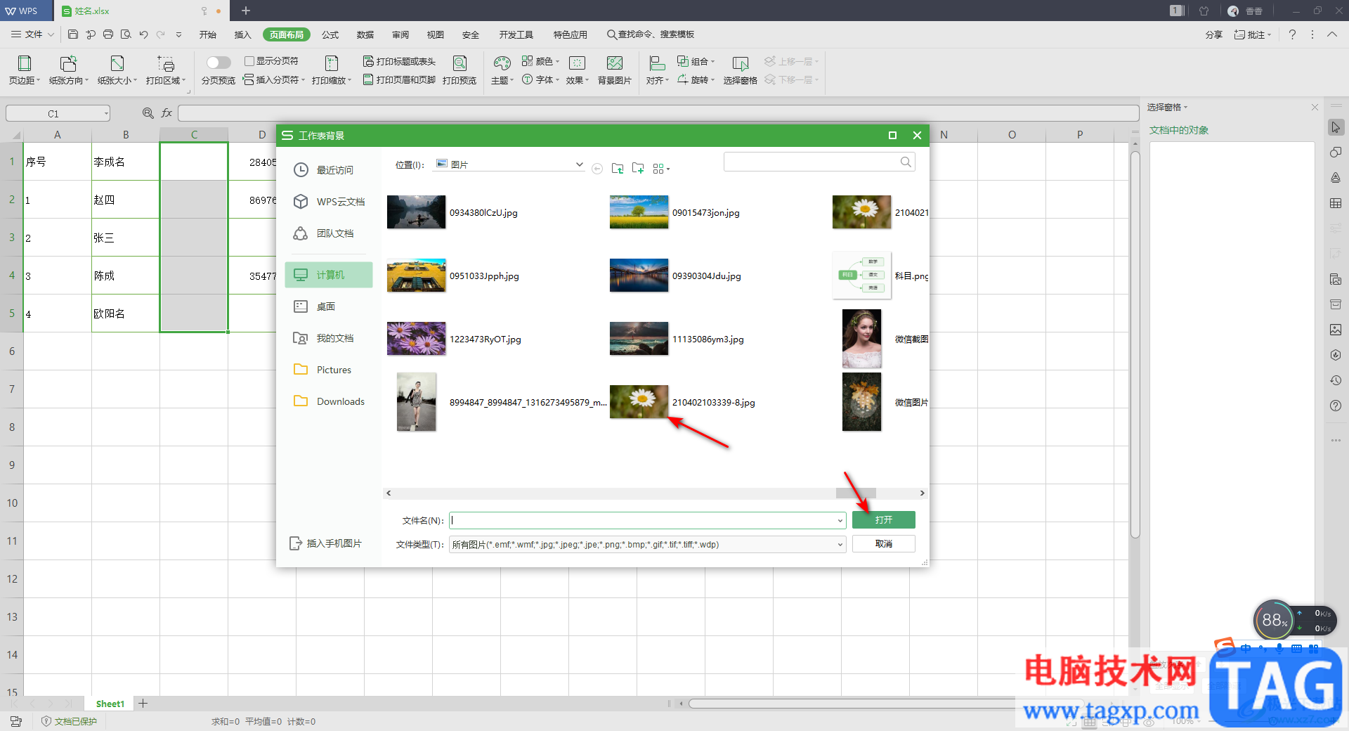 WPS Excel设置页面背景图片的方法