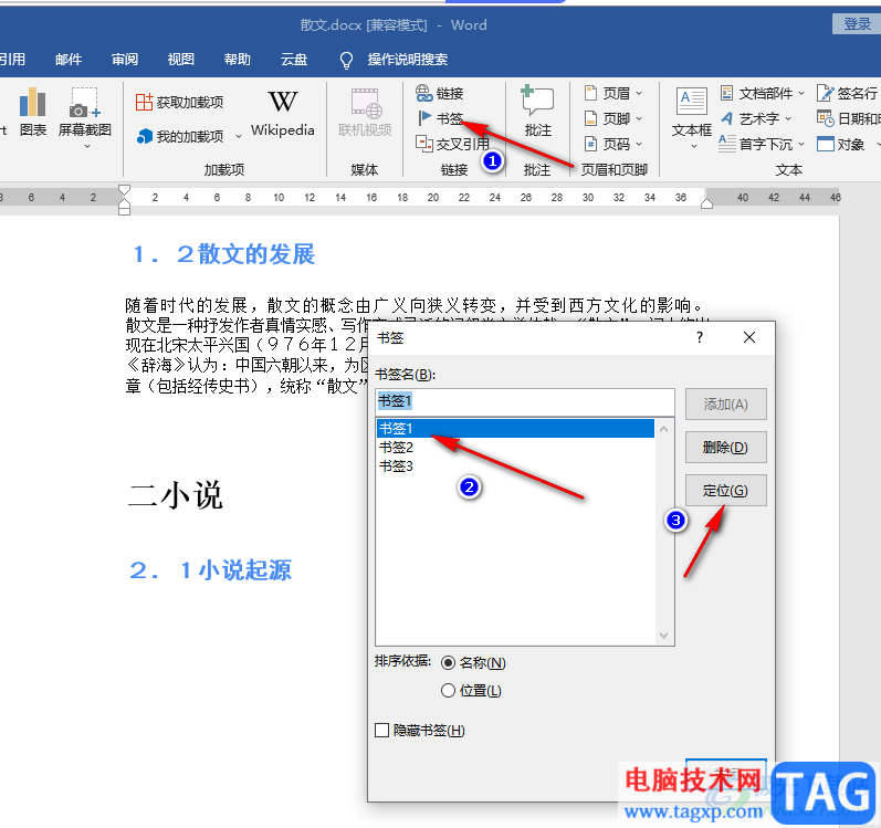 Word设置书签的方法