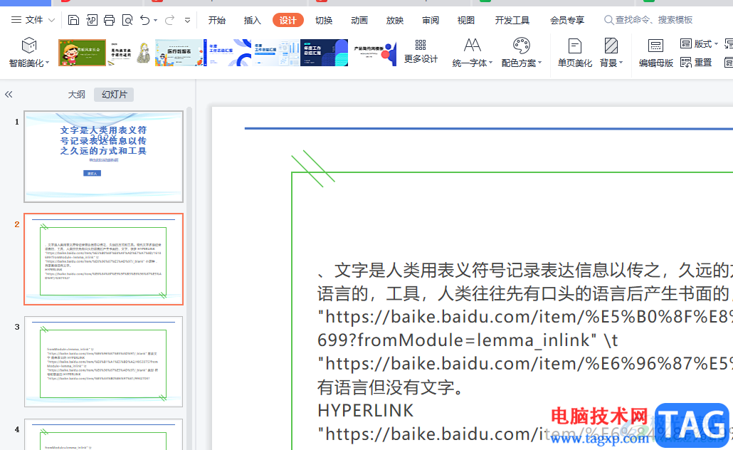 wps演示给所有页面添加logo的教程