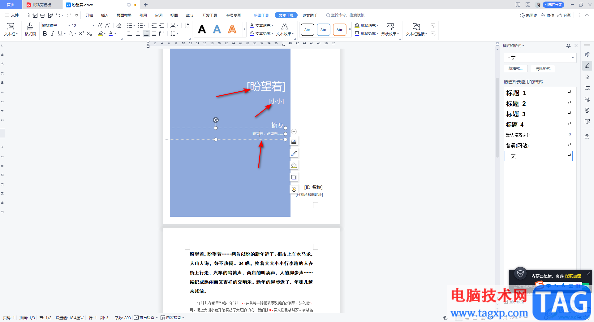 WPS Word中给文档添加封面页的方法