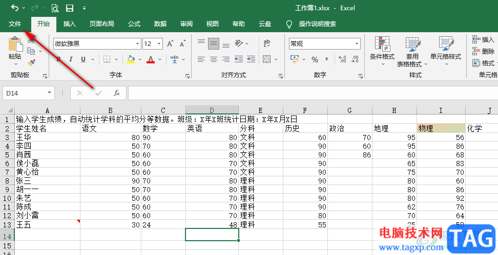 Excel关闭浮动工具栏的方法