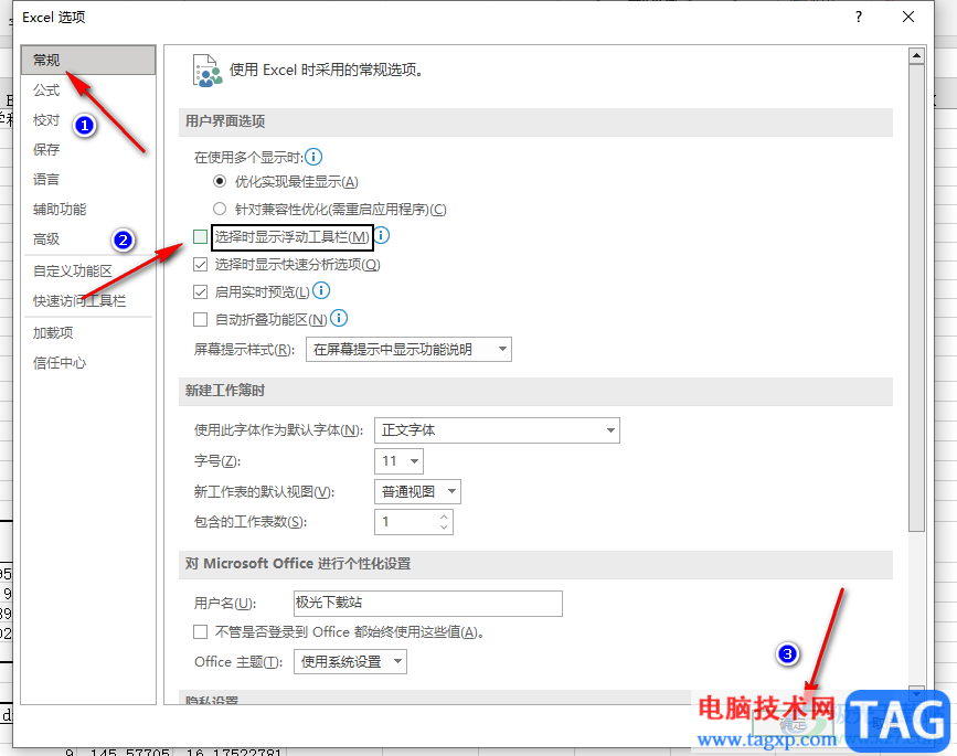 Excel关闭浮动工具栏的方法