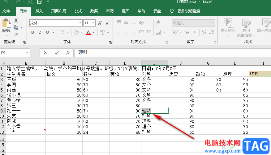 Excel关闭浮动工具栏的方法