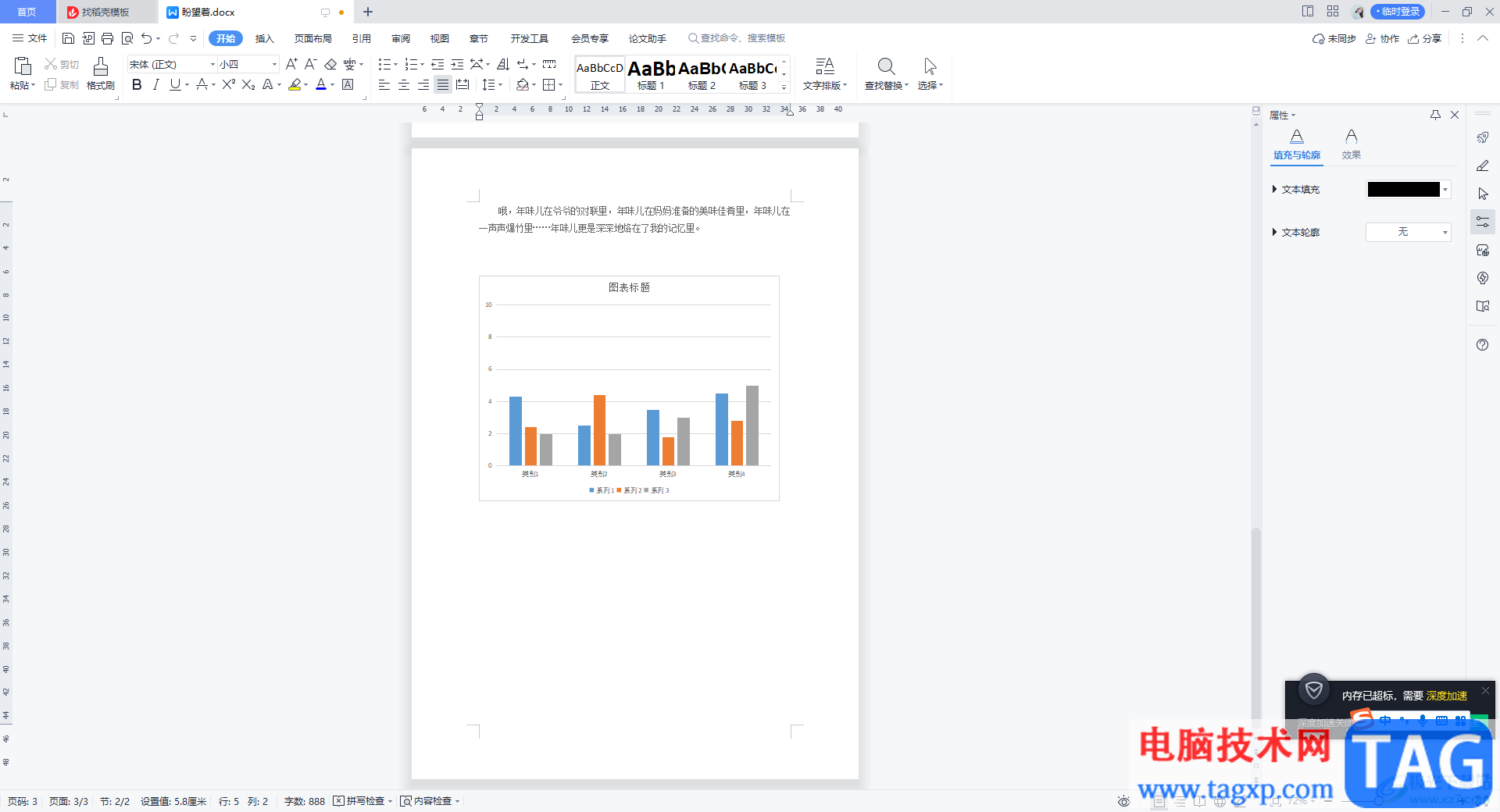 WPS Word中设置坐标轴数据格式的方法