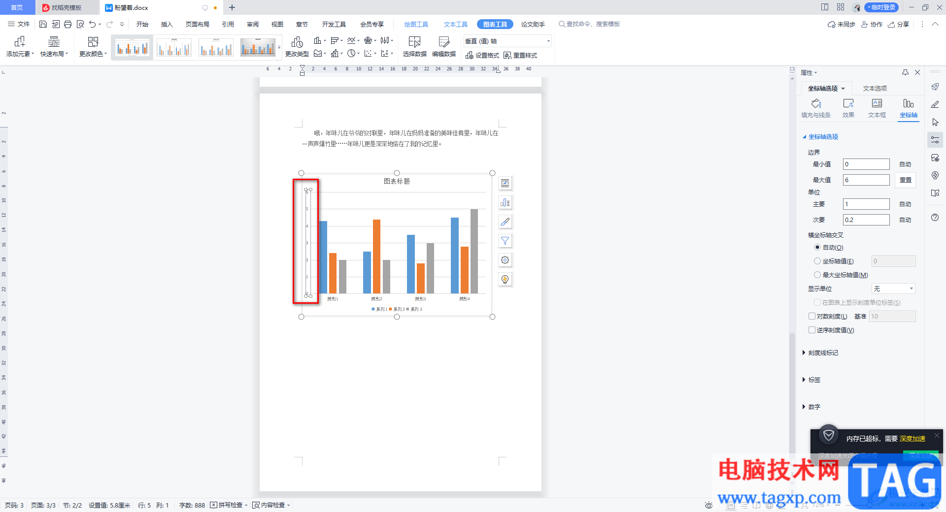 WPS Word中设置坐标轴数据格式的方法