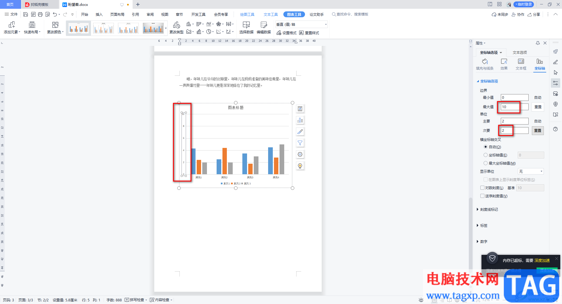 WPS Word中设置坐标轴数据格式的方法