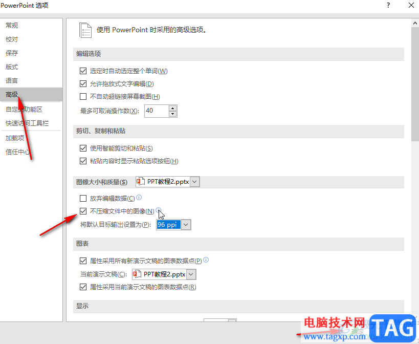 PPT解决插入图片后变模糊的方法教程