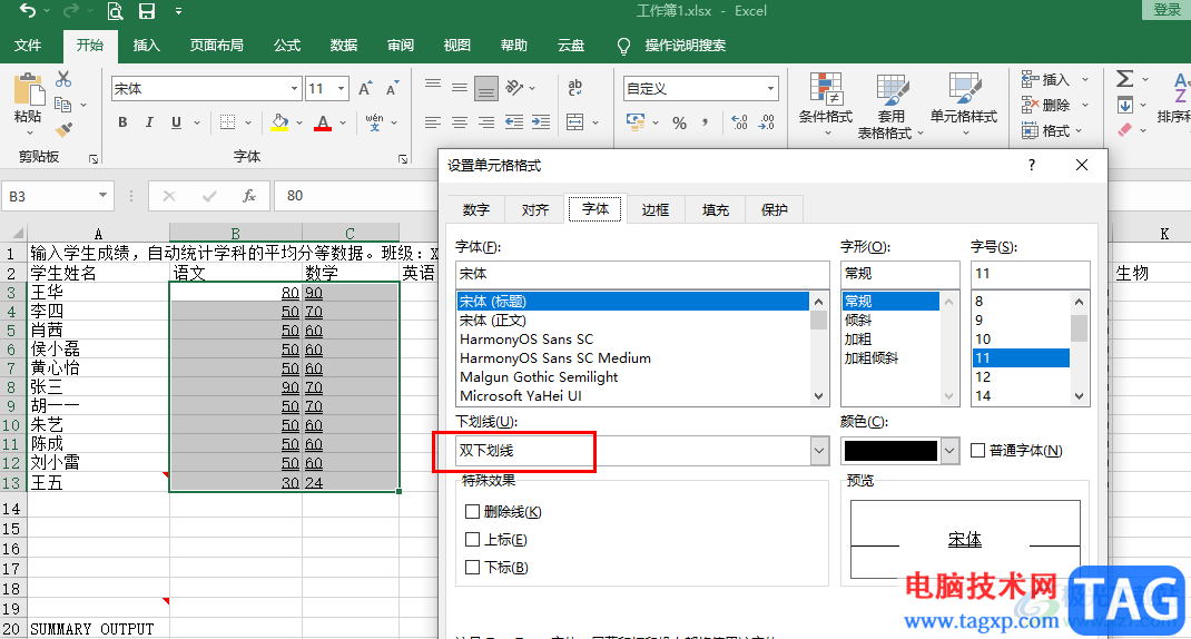 Excel设置双下划线的方法