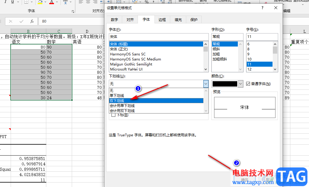 Excel设置双下划线的方法