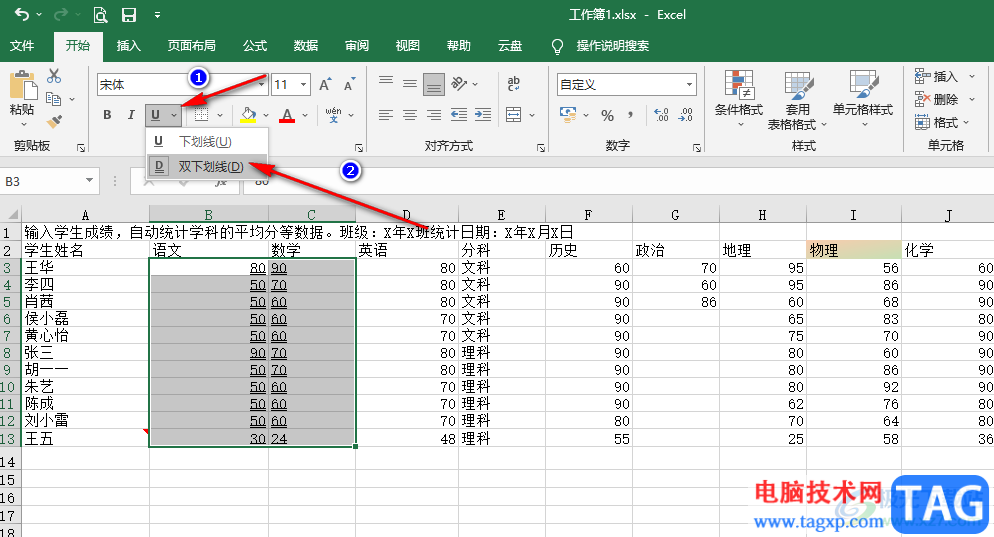 Excel设置双下划线的方法