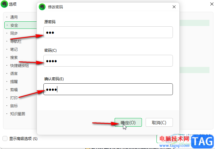 印象笔记中更改锁定密码的方法教程