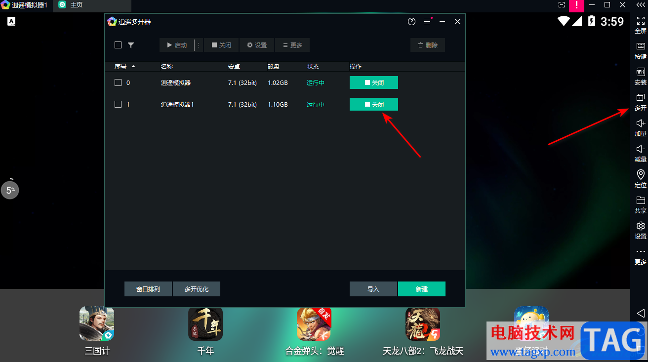 逍遥模拟器使用多开的方法