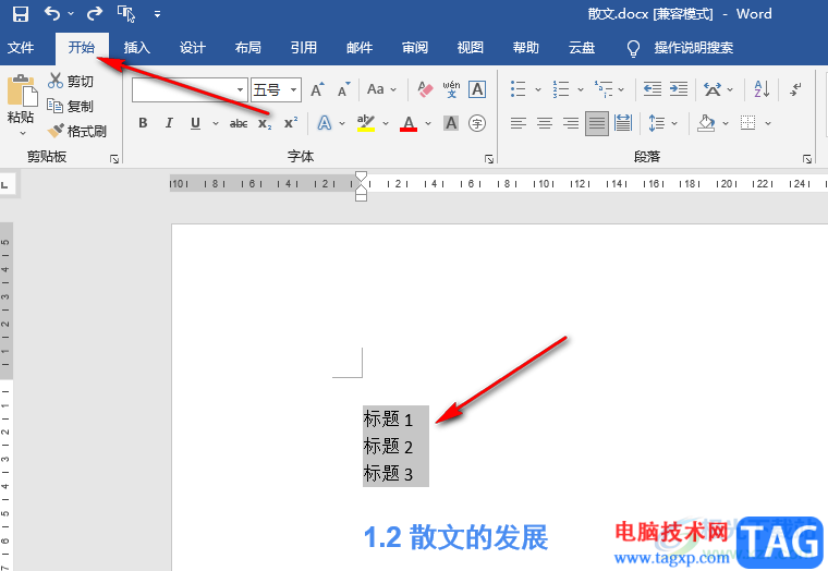 Word多级标题自动排序的方法