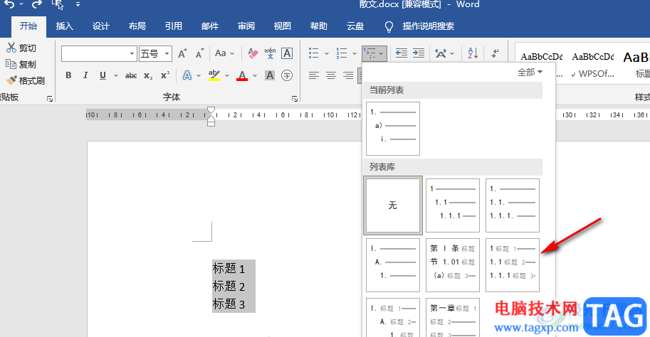 Word多级标题自动排序的方法