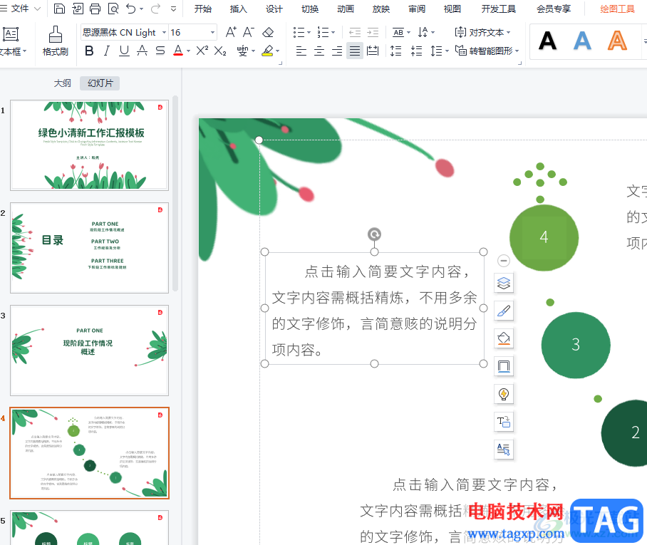 ​wps演示手动双面打印ppt的教程