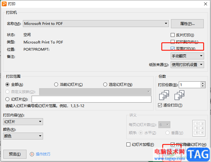 ​wps演示手动双面打印ppt的教程