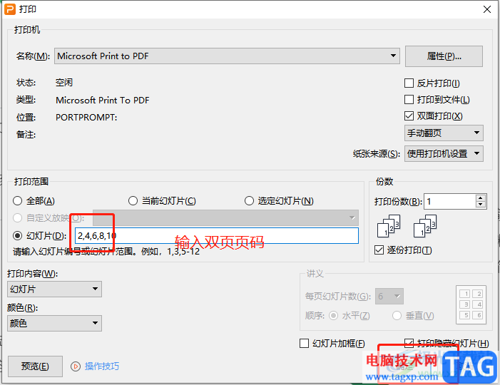 ​wps演示手动双面打印ppt的教程