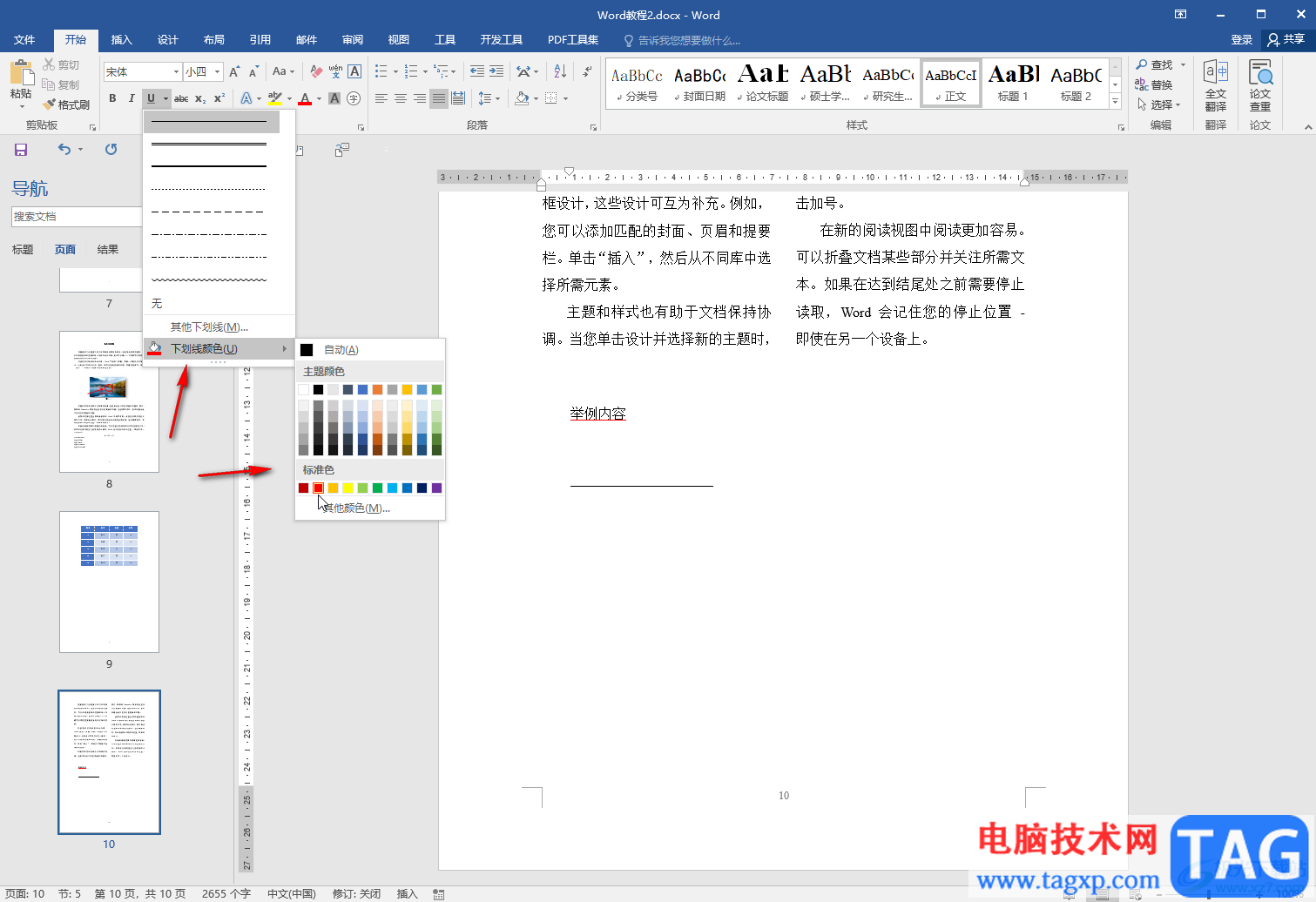 Word文档中打出下划线的方法教程