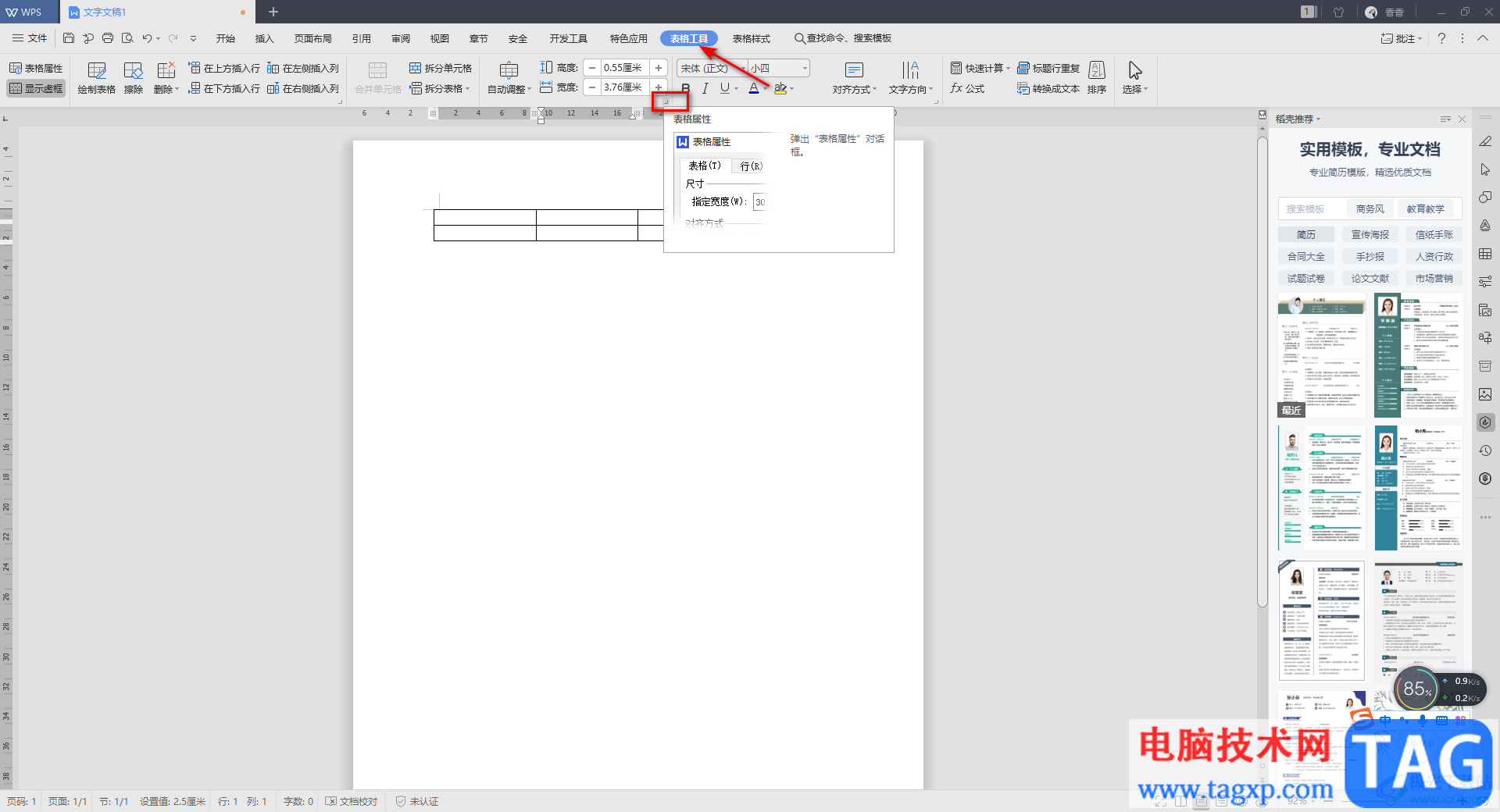 WPS Word表格设置跨页断行显示的方法