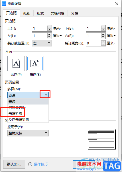 ​wps文档打印成书籍的教程