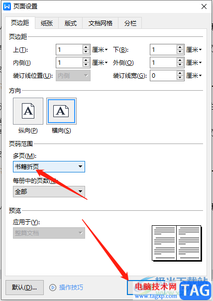 ​wps文档打印成书籍的教程