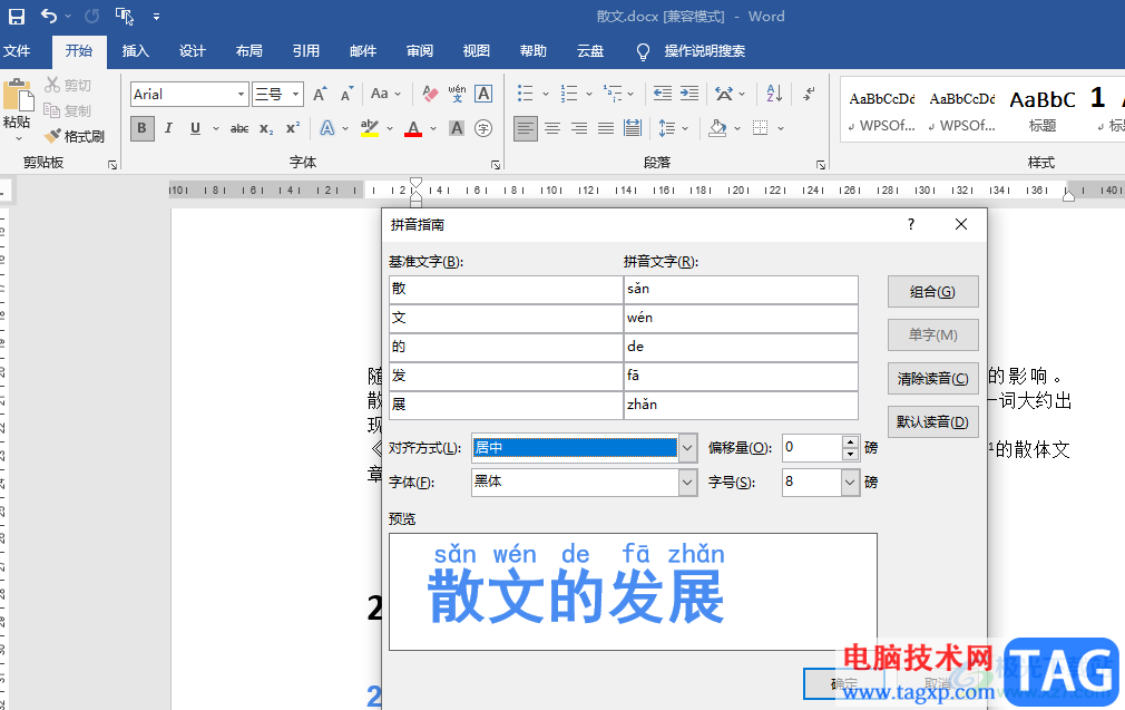 Word给标题添加拼音的方法