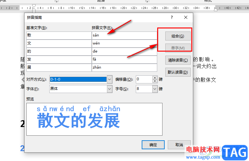 Word给标题添加拼音的方法