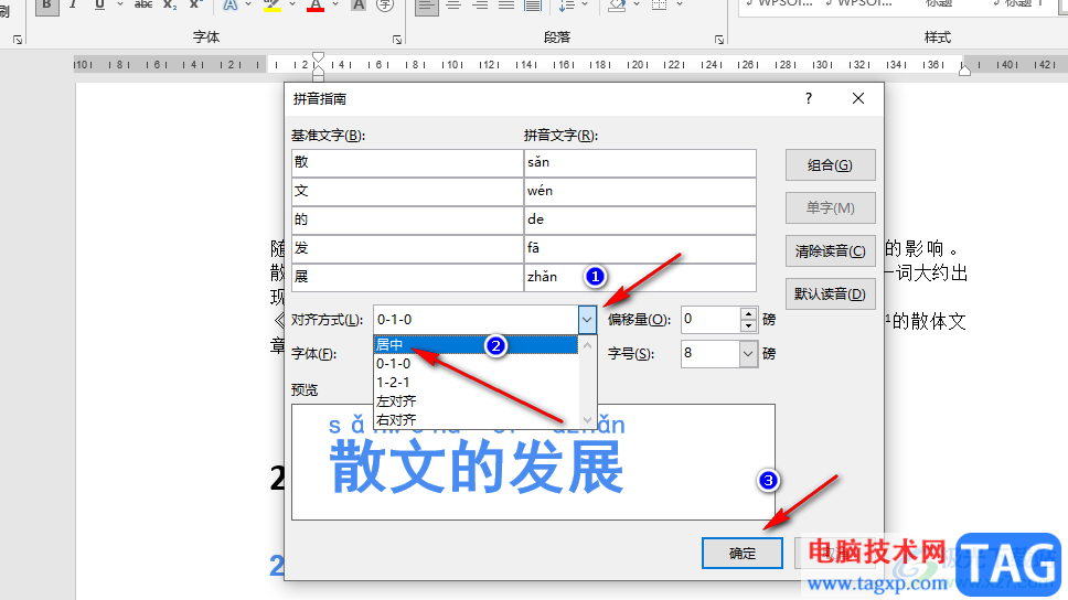 Word给标题添加拼音的方法