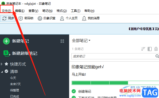 ​evernote导出笔记的教程