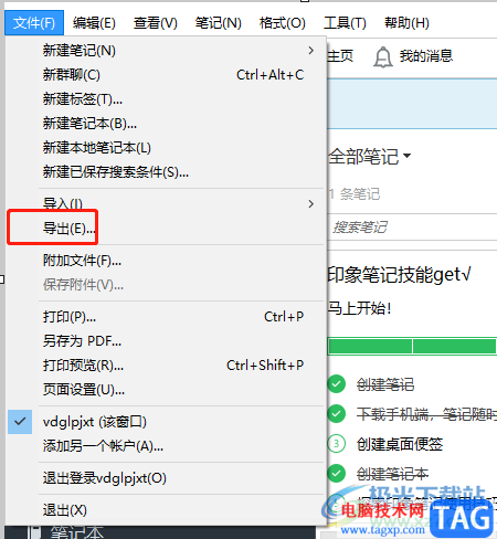 ​evernote导出笔记的教程