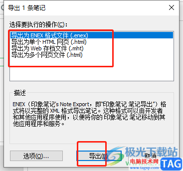 ​evernote导出笔记的教程