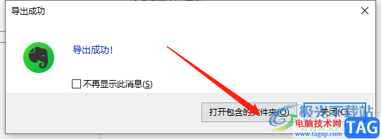 ​evernote导出笔记的教程