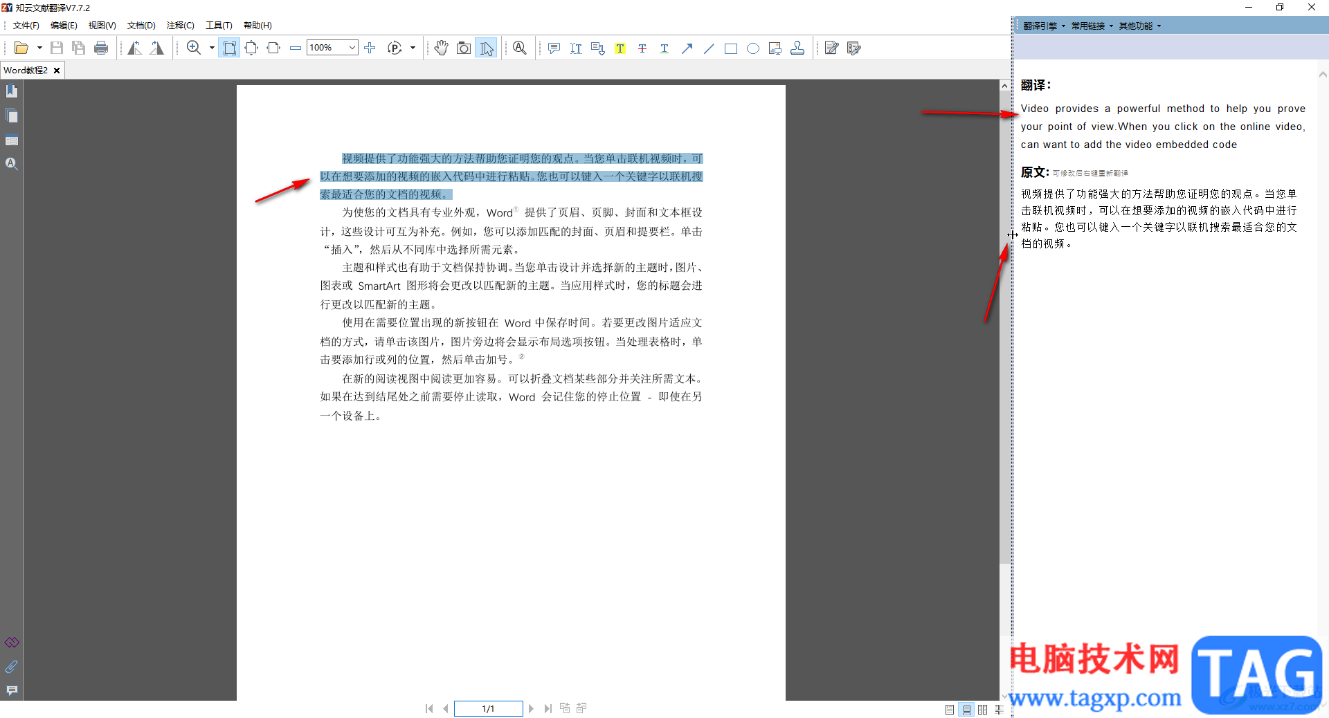 知云文献翻译软件中翻译文献的方法教程