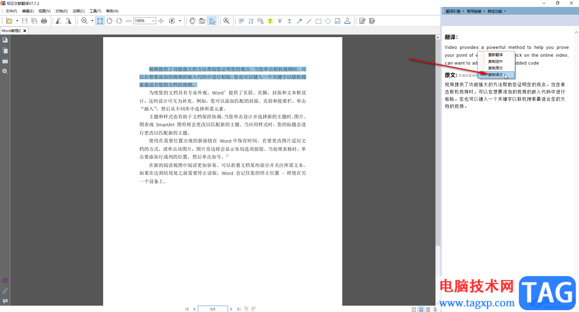 知云文献翻译软件中翻译文献的方法教程