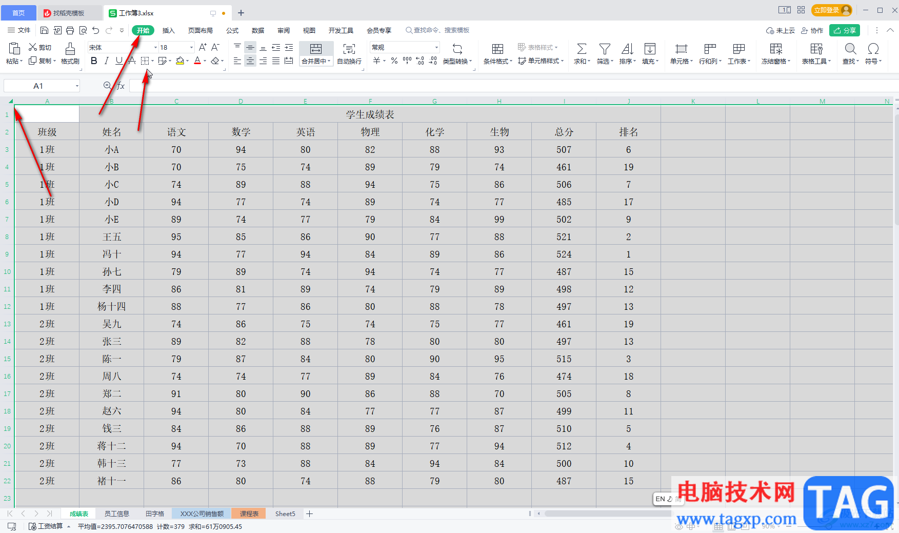 WPS Excel将虚框变成实框的方法教程