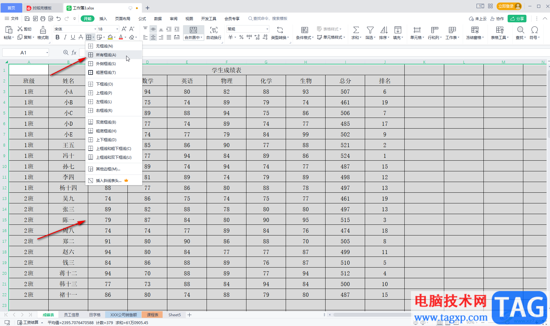 WPS Excel将虚框变成实框的方法教程