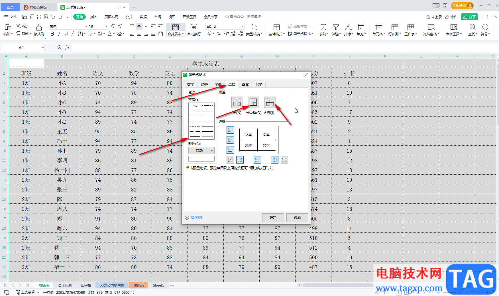 WPS Excel将虚框变成实框的方法教程