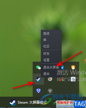 steam退出大屏幕模式的方法