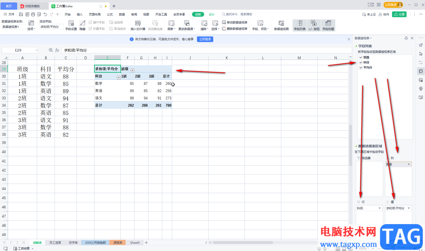 WPS Excel互换行列标签的方法教程