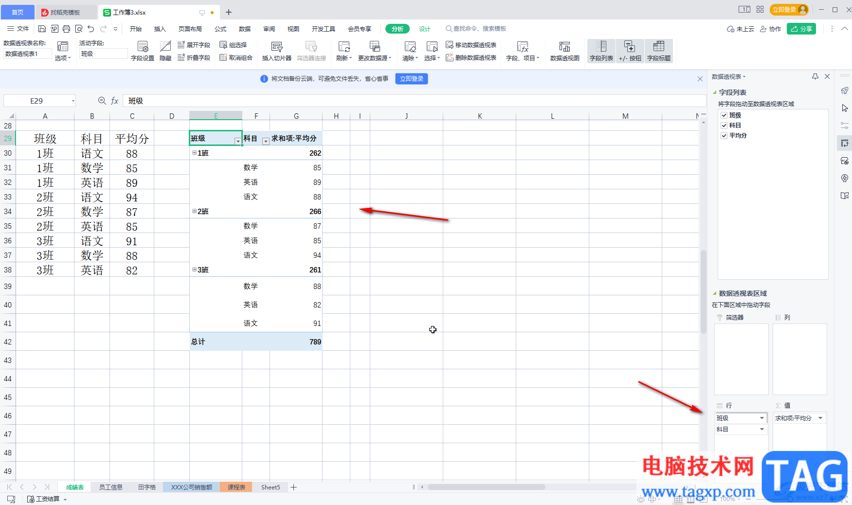 WPS Excel互换行列标签的方法教程