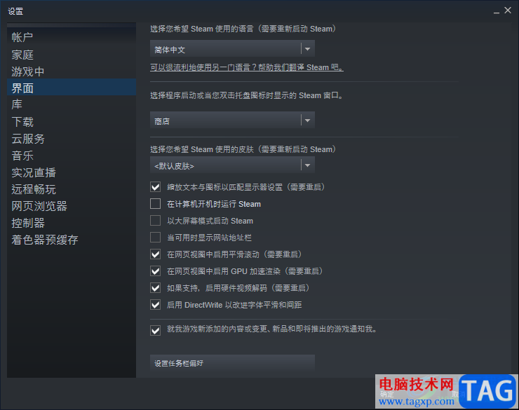 steam取消开机自动启动的方法