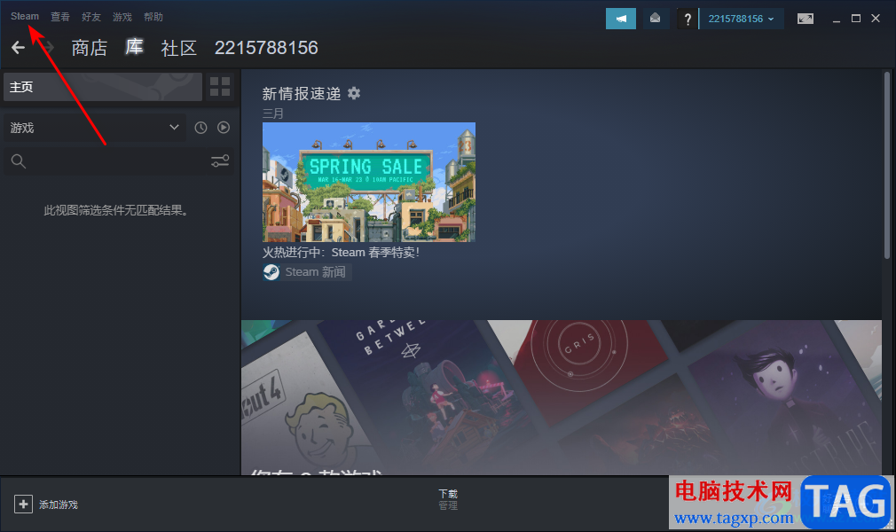 steam取消开机自动启动的方法