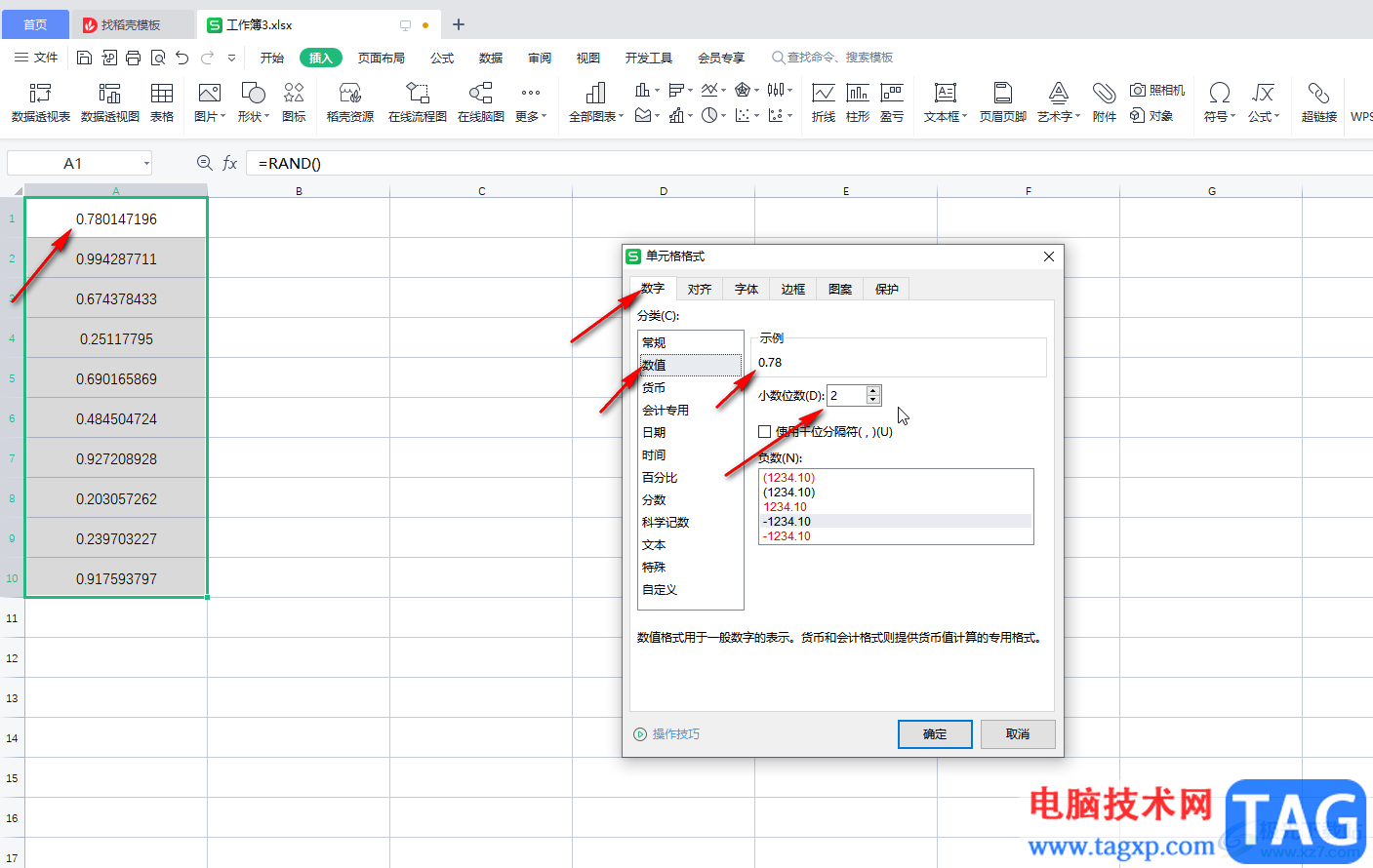 WPS Excel只保留小数点后两位数字的方法教程