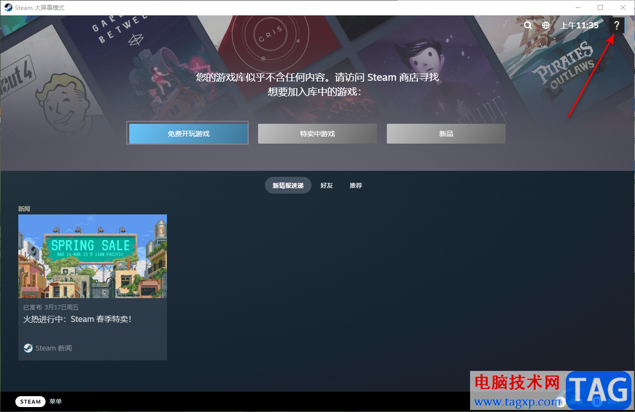 steam将自己游戏状态隐身的设置方法