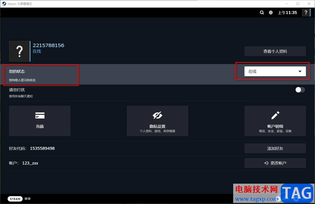 steam将自己游戏状态隐身的设置方法